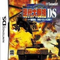 現代大戦略DS 一触即発・軍事バランス崩壊の画像