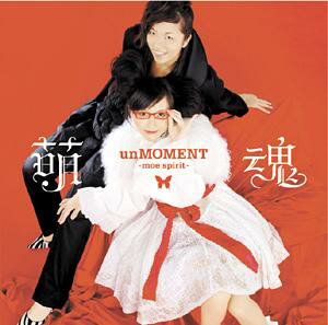 萌魂 moe spirit [ unMOMENT ]