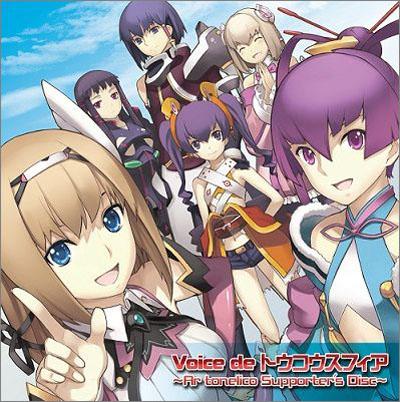 Voice de トウコウスフィア ～Ar tonelico Supporter's Disc～ [ (ゲーム・ミュージック) ]