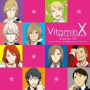 VitaminX 新ドラマCD [ (ドラマCD) ]