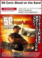 50 Cent:Blood on the Sandの画像