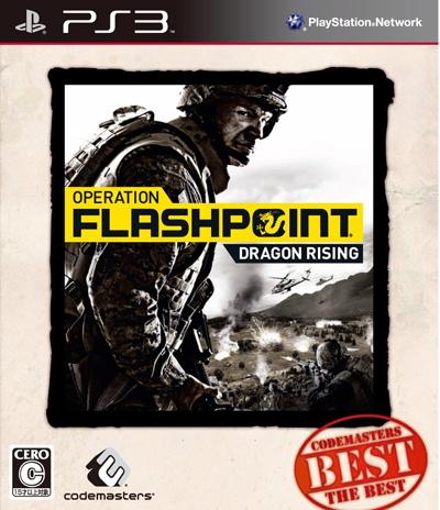 OPERATION FLASHPOINT : DRAGON RISING 【Codemasters THE BEST】