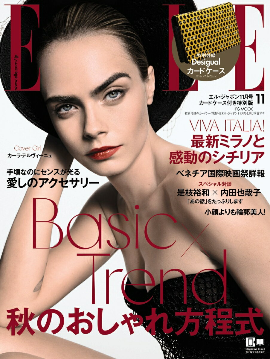 ELLE JAPON (エル・ジャポン) 2019年 11月号 デシグアル おしゃれカードケース付録つき特別版