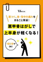 肩コリ、首・背中の痛みをまるごと撃退! 肩甲骨はがしで上半身が軽くなる! （TJMOOK） [ 藤縄 理 ]