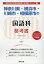 神奈川県・横浜市・川崎市・相模原市の国語科参考書(2020年度版) 1,620円