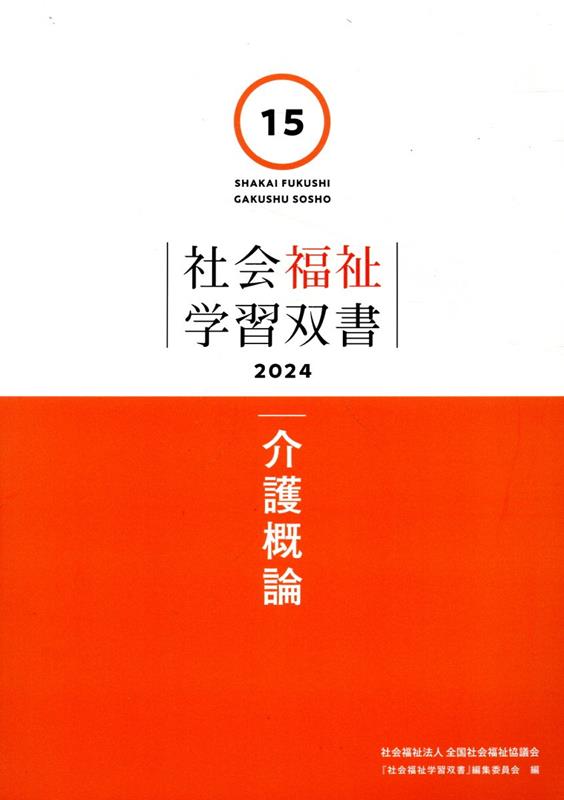 介護概論