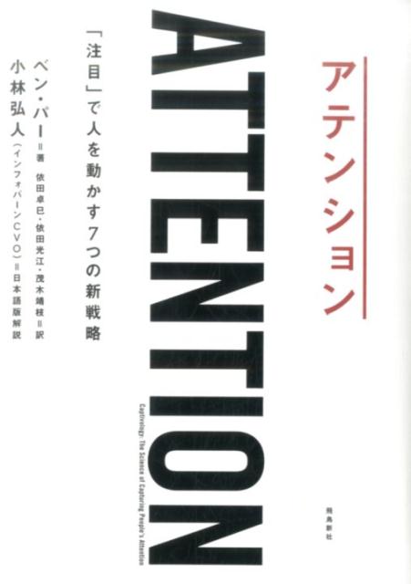 【謝恩価格本】アテンション