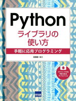 Pythonライブラリの使い方