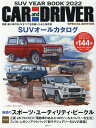 SUV　YEAR　BOOK（2022） CAR　and　DRIVER　特別編 （毎日ムック）