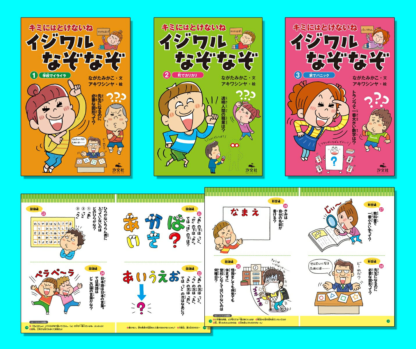 キミにはとけないね　イジワルなぞなぞ（全3巻セット）