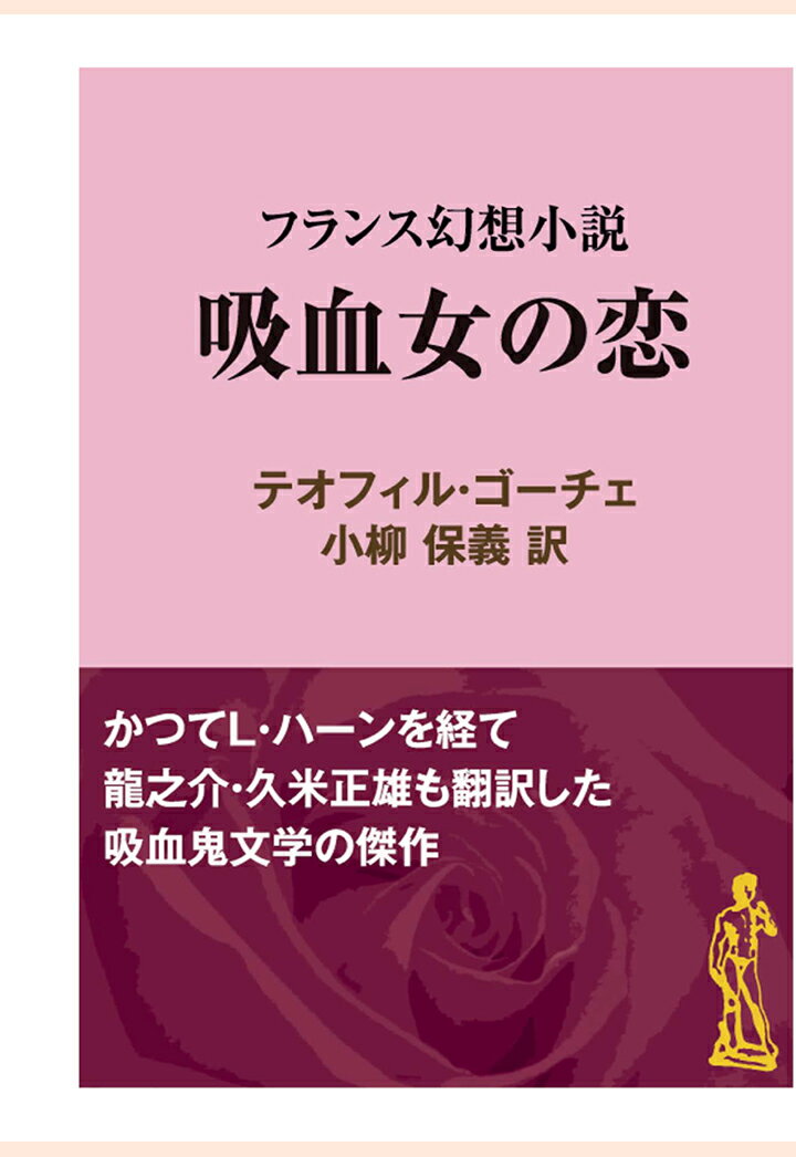 【POD】吸血女の恋フランス幻想小説
