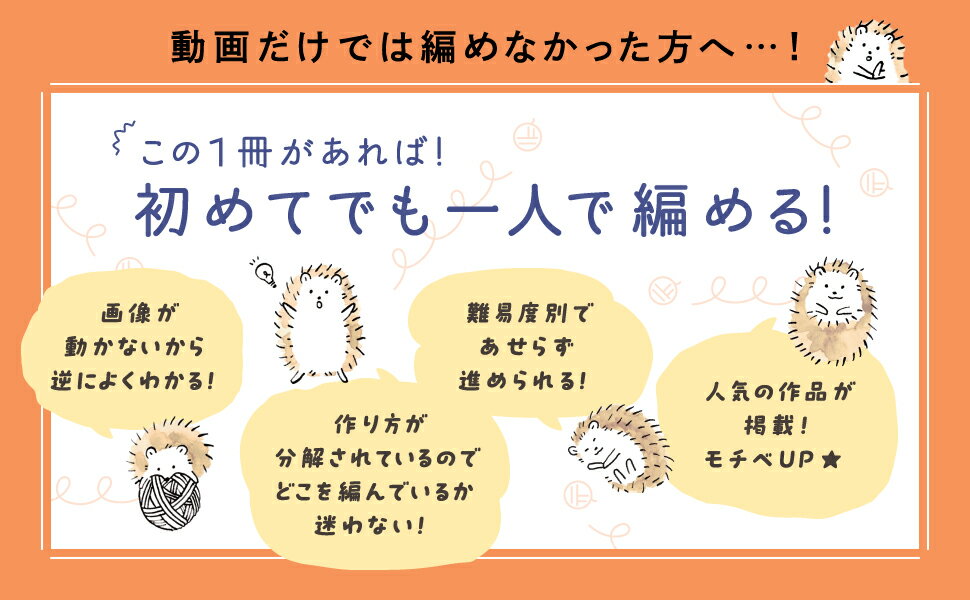 困った！がすぐわかる　かぎ針編みの便利帳 [ fumifumi ] 2