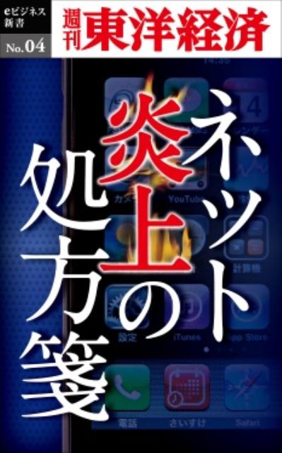 OD＞ネット炎上の処方箋