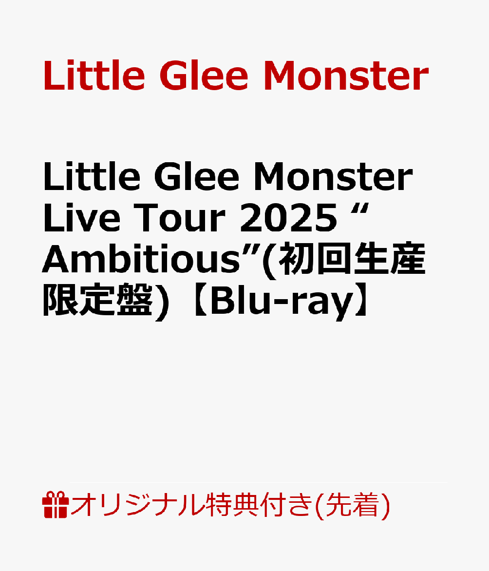 【楽天ブックス限定先着特典】Little Glee Monster Live Tour 2025 “Ambitious”(初回生産限定盤)【Blu-ray】(オリジナルアクリルコースター)