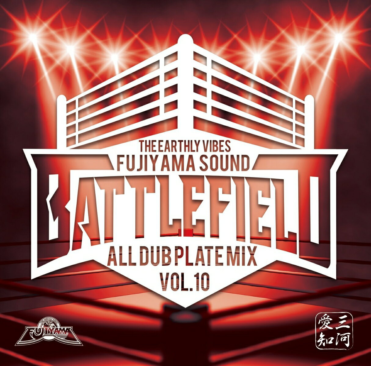 BATTLE FIELD -ALL DUB PLATE MIX Vol.10-