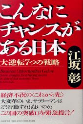 こんなにチャンスがある日本