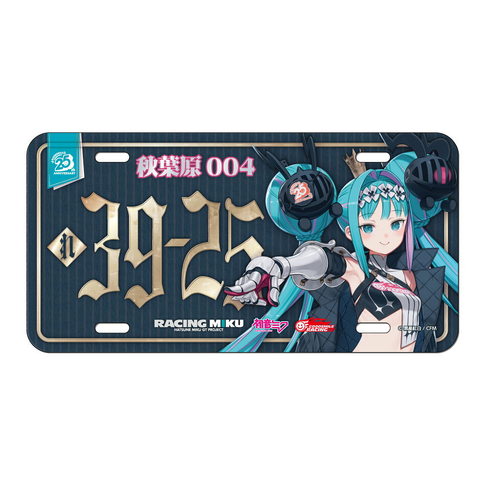 初音ミク GTプロジェクト レーシングミク 2026 -Good Smile Company 25th-ナンバープレート風アルミプレート