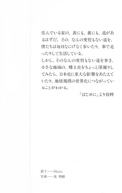 歴史を歩く 深掘り神奈川 (PHP文庫) [ ...の紹介画像2