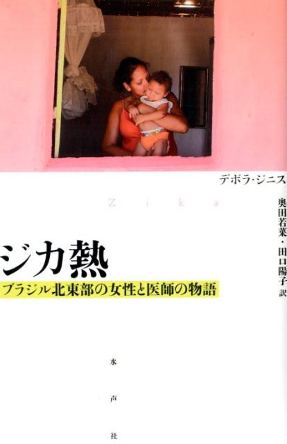 ジカ熱