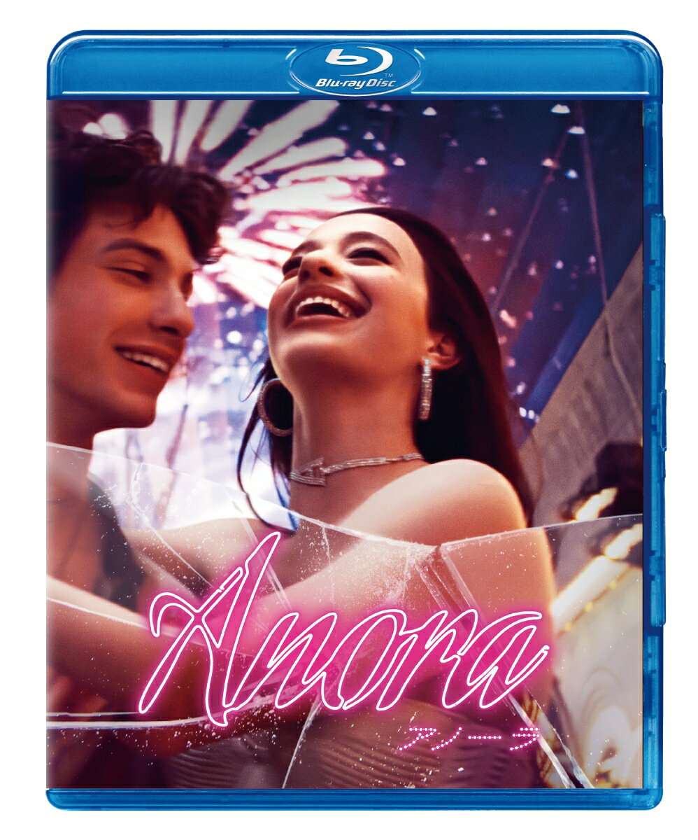 おとぎ話？ううん、現実（リアル）

第97回アカデミー賞&reg; 作品賞含む最多5部門受賞！
第77回カンヌ国際映画祭でパルムドールを受賞したショーン・ベイカー監督最新作！
シンデレラストーリーのその先へーー人生は刺激的なエンタテイメント！

●第97回アカデミー賞&reg; 作品賞をはじめ映画賞多数受賞！
第97回アカデミー賞&reg; で作品賞・監督賞・主演女優賞・編集賞・脚本賞の最多5部門を受賞し、第77回カンヌ国際映画祭でもパルムドールを受賞した傑作！
●US先行公開で1館あたりの興行収入2024年NO.1を記録！
シンデレラストーリーのその先を描いた、セクシーでゴージャスでユーモラスな人間賛歌の傑作誕生！Rotten Tomatoesでも批評家スコア93%（2025/5/15時点）と絶賛の嵐！
●アメリカ社会の「声なき声」をすくいあげ、丁寧にかつユーモラスに描いてきたショーン・ベイカー監督最新作！
全篇iPhoneで撮影し、サンダンス映画祭他多くの国際映画祭で喝采を浴びた『タンジェリン』(15)、アカデミー賞助演男優賞にノミネートされた『フロリダ・ プロジェクト 真夏の魔法』 (17)、カンヌ国際映画祭コンペティション部門出品作 『レッド・ロケット』 (21) などで知られるショーン・ベイカー監督の長編8作目は、監督作品史上最もエンターテイメント性が高く、清濁合わせ呑む人間らしさに溢れている。
●身分違いの恋という古典的なシンデレラストーリーを21世紀風にリアルに描きなおす
セックス、美、富というパワーゲームの中で利用されながらも、自らの幸せを求め続ける人間たちへの賛歌をユーモラスに、そして真摯な眼差しで描く。階級意識や偏見に抗うアノーラの圧倒的パワーとエネルギーは、凝り固まった今の世の中を鮮やかに蹴り飛ばす！
●第97回アカデミー賞&reg; 主演女優賞受賞のマイキー・マディソン主演！
主役アノーラ、通称アニーに抜擢されたのは、新星マイキー・マディソン。彼女に夢中になるお調子者のロシア新興財閥の息子イヴァンには、「ロシアのティモシー・シャラメ」の愛称で親しまれ、本作が英語劇初挑戦となるマーク・エイデルシュテイン。※収録内容は変更となる場合がございます。