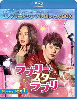 ラブリー・スター・ラブリー BD-BOX1＜コンプリート・シンプルBD-BOXシリーズ＞【期間限定生産】【Blu-ray】