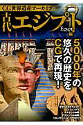 CG世界遺産アーカイブ　古代エジプト