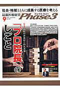 最新医療経営Phase3（2016年9月号）