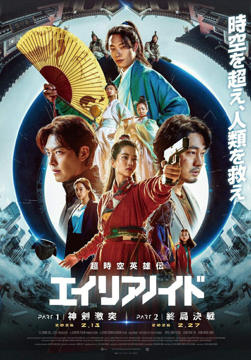 超時空英雄伝エイリアノイド PART1：神剣激突／ PART2：終局決戦【Blu-ray】