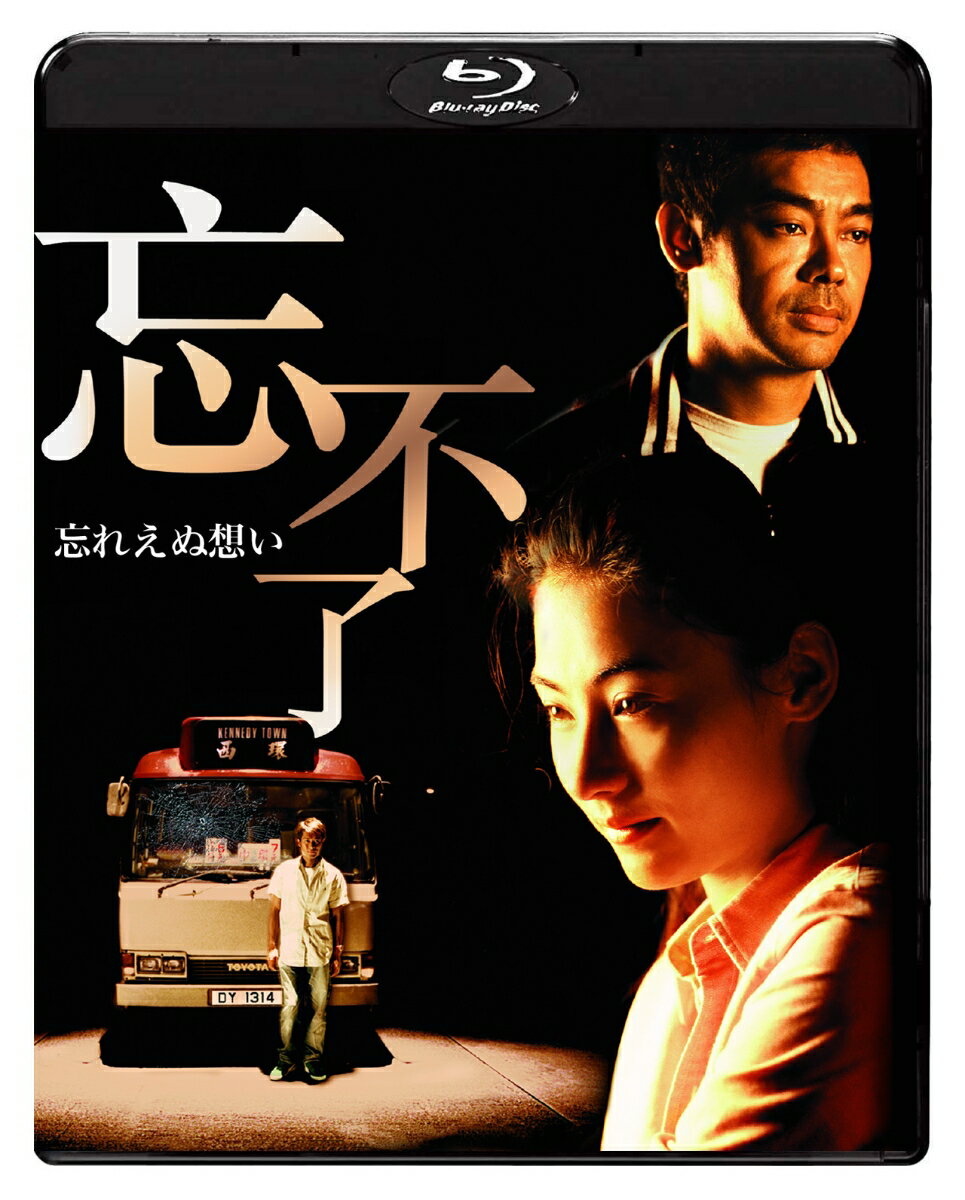 忘れえぬ想い【Blu-ray】