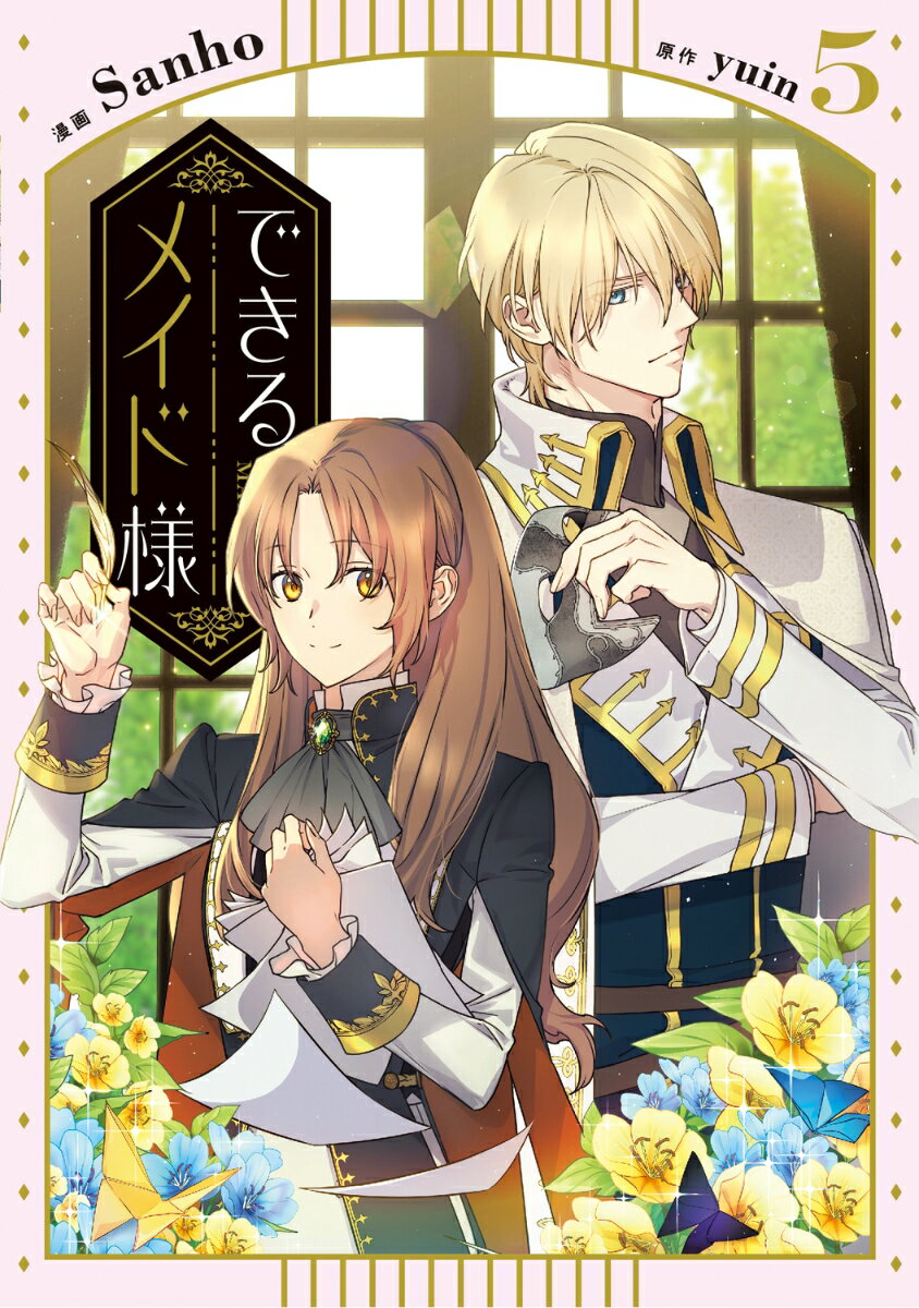 できるメイド様　5