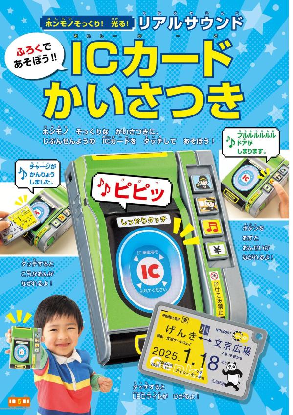 のりものリアルBOOK　ホンモノそっくり！　光る！　リアルサウンドICカードかいさつき [ 講談社 ] 2