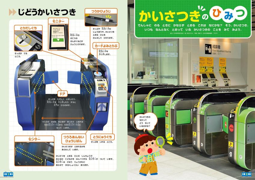 のりものリアルBOOK　ホンモノそっくり！　光る！　リアルサウンドICカードかいさつき [ 講談社 ] 3