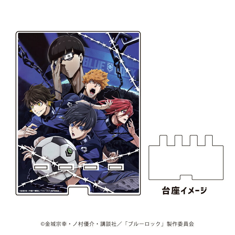 デカスマキャラスタンド「TVアニメ『ブルーロック』」01/キービジュアル【グッズ】