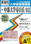 中部大学春日丘高等学校(29年春受験用) 2,592円