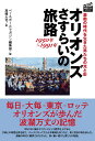 オリオンズ　さすらいの旅路　1950年～1991年 激動の時代を生きた男たちの光と影 （プロ野球　球団ドラマシリーズ） 