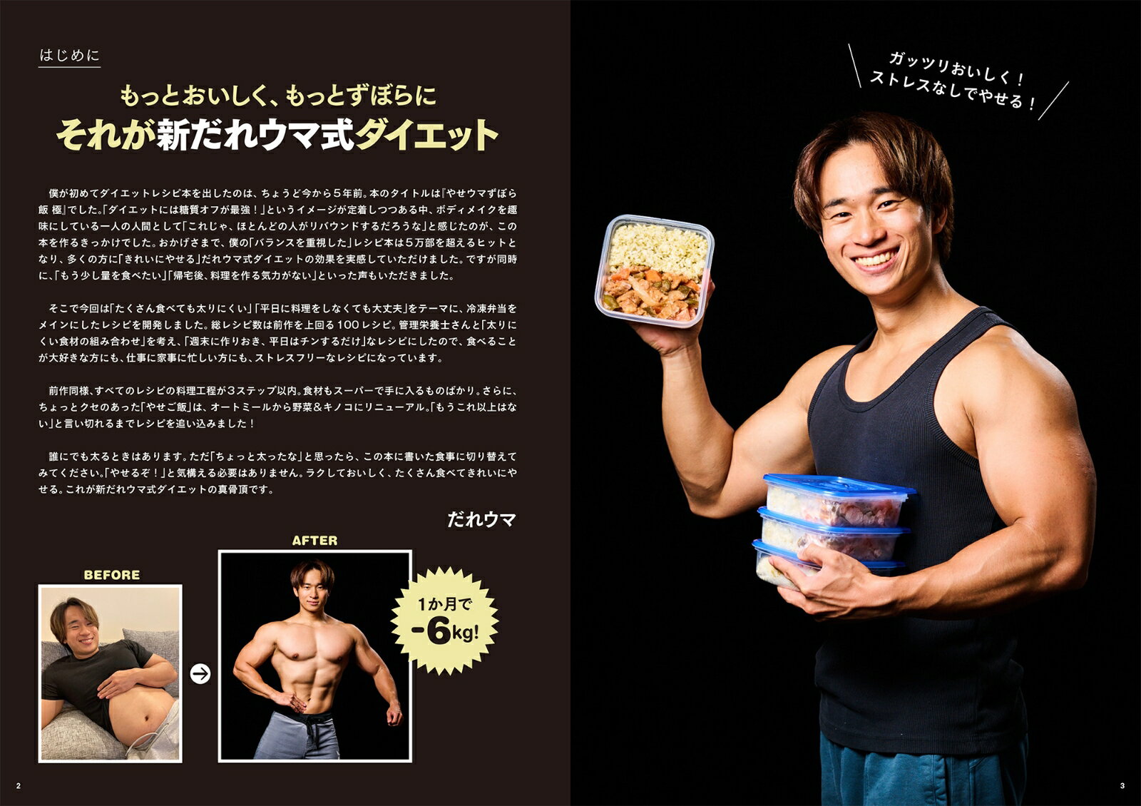 週末作りおき 激やせ冷凍弁当　購入者限定W特典「ご褒美だれウマ極レシピ」(PDF)「新だれウマ式HIITトレーニング」（動画）付き （扶桑社ムック） [ だれウマ ] 2