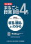 喜楽研のQRコードつき授業シリーズ 改訂新版 板書と授業展開がよくわかるまるごと授業算数4年(上)