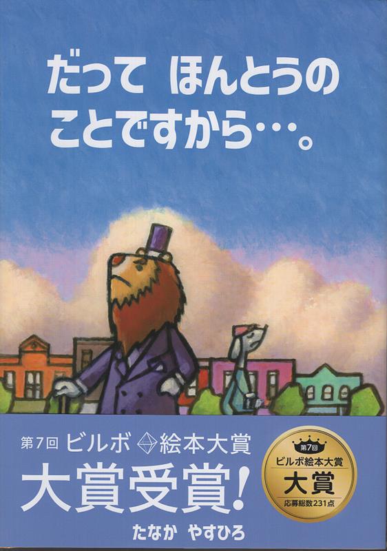 だってほんとうのことですから・・・。