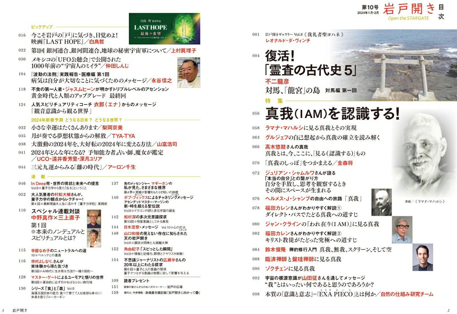 岩戸開き 第10号 [ 岩戸開き編集部 ]の紹介画像2