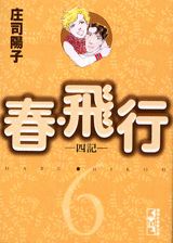 第6巻