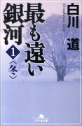 最も遠い銀河（1（冬））