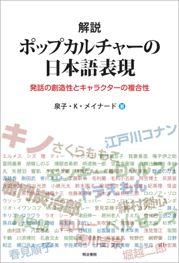 解説 ポップカルチャーの日本語表現