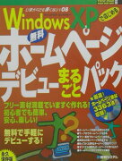 Windows　XPではじめる無料ホームページデビューまるごとパック