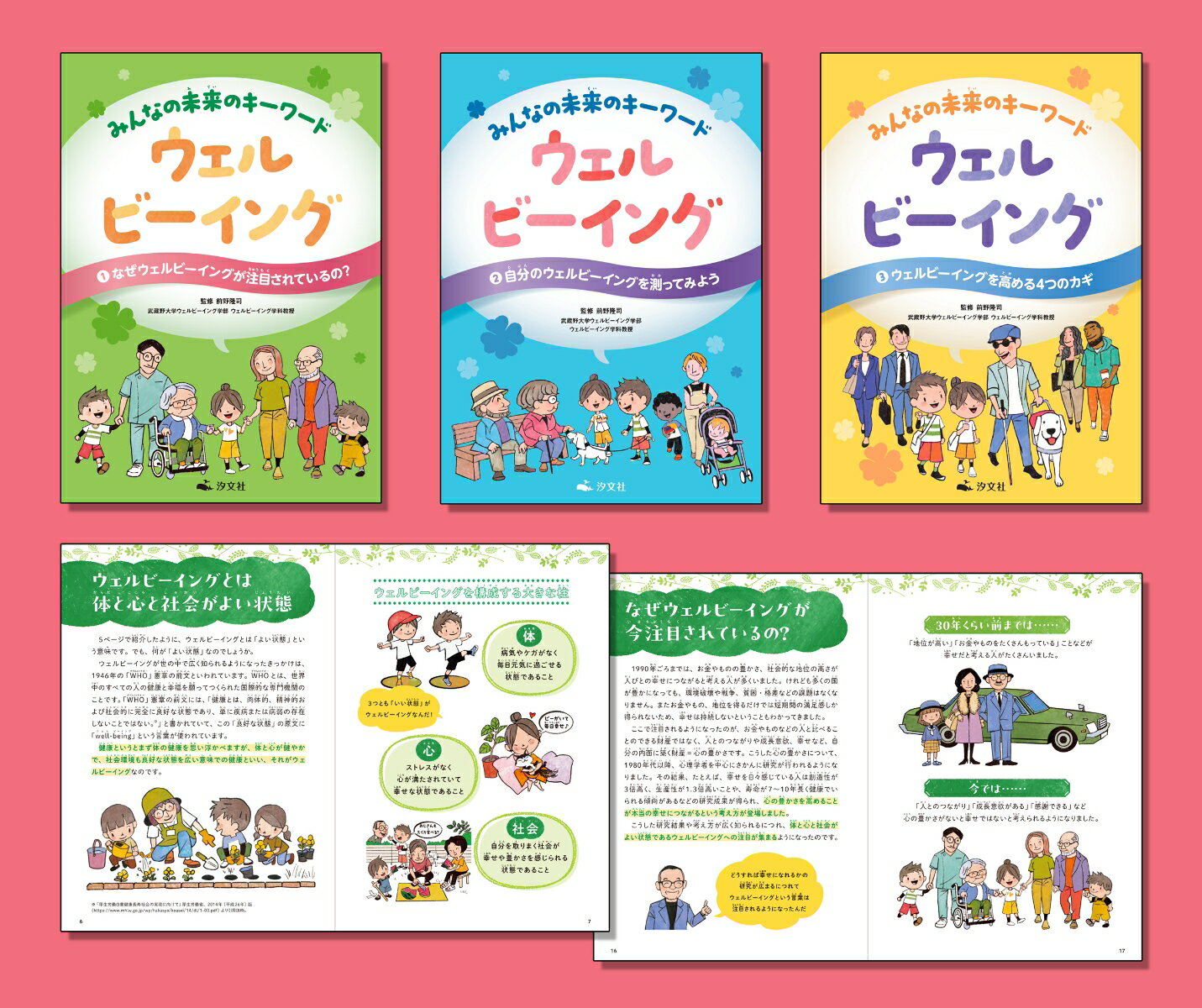 みんなの未来のキーワード ウェルビーイング（全3巻セット）