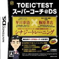TOEIC(R) TESTスーパーコーチ＠DSの画像