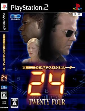 大都技研公式パチスロシミュレーター『24-TWENTY FOUR-』の画像