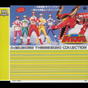 スーパー戦隊シリーズ30作記念 主題歌コレクション::五星戦隊ダイレンジャー [ NEW JACK拓 ...