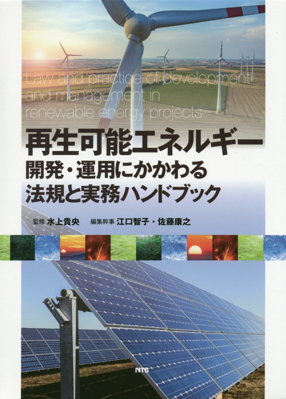 再生可能エネルギー