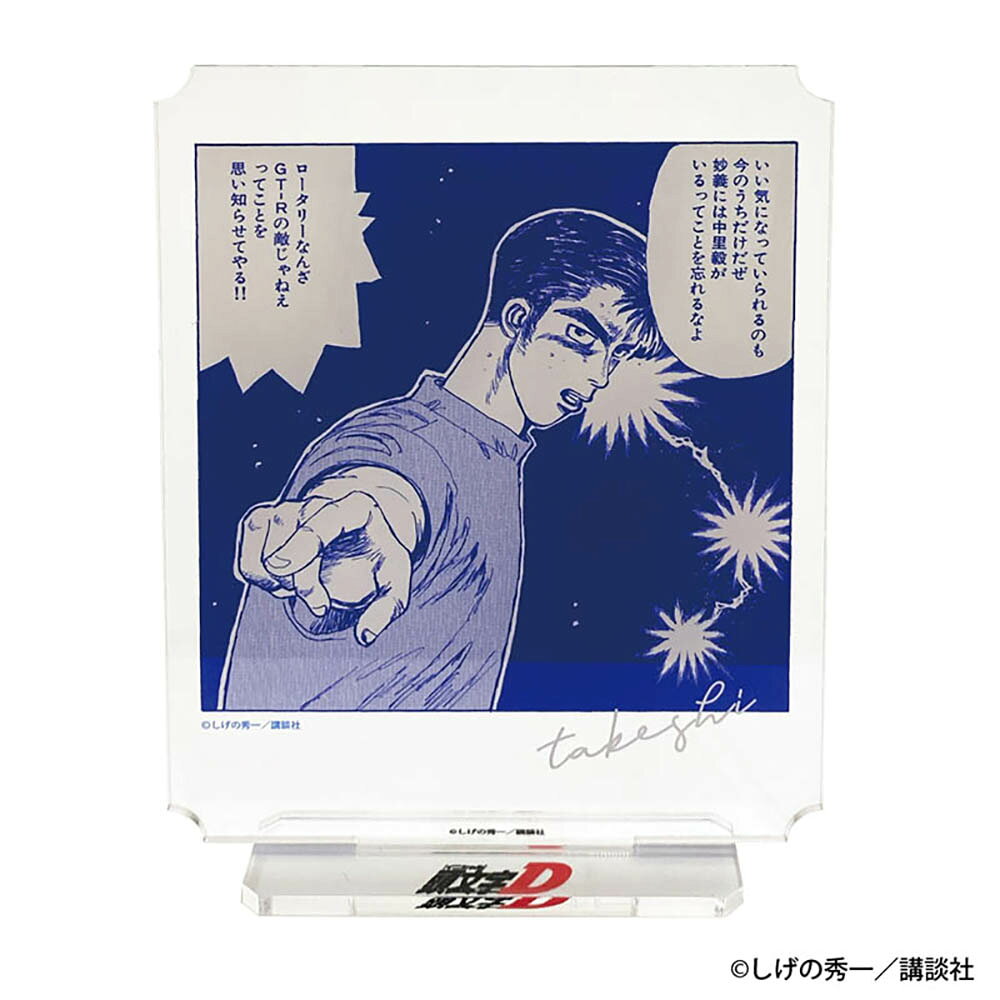 頭文字D アクリルスタンド vol.2 中里 毅