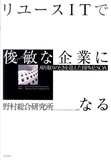 リユースITで俊敏な企業になる